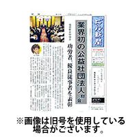 ビル新聞 2025/05/12発売号から1年(12冊)(雑誌)（直送品）