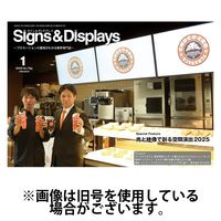 Signs＆Displays（サイン＆ディスプレイ） 2025/05/10発売号から1年(12冊)(雑誌)（直送品）