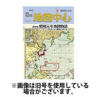 地図中心 2025/05/10発売号から1年(12冊)(雑誌)（直送品）