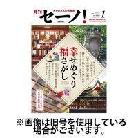月刊セーノ！ 2025/05/01発売号から1年(12冊)(雑誌)（直送品）