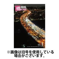 橋梁と基礎 2025/05/06発売号から1年(12冊)(雑誌)（直送品）