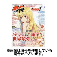 Megami Magazine(メガミマガジン） 2025/05/30発売号から1年(12冊)(雑誌)（直送品）