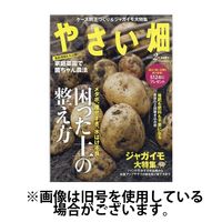 やさい畑 2025/05/02発売号から1年(6冊)(雑誌)（直送品）