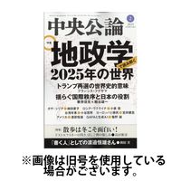 中央公論 2025/05/10発売号から1年(12冊)(雑誌)（直送品）