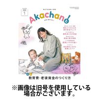赤ちゃんと！ 2025/05/25発売号から1年(12冊)(雑誌)（直送品）