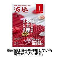 月刊 石垣 2025/05/10発売号から1年(12冊)(雑誌)（直送品）