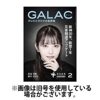 GALAC（ギャラク） 2025/05/02発売号から1年(12冊)(雑誌)（直送品）