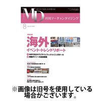 月刊マーチャンダイジング 2025/05/20発売号から1年(12冊)(雑誌)（直送品）