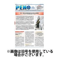 月刊栄養ニューズPEN 2025/05/01発売号から1年(12冊)(雑誌)（直送品）