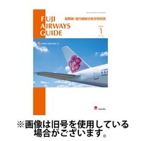 Fuji Airways Guide（フジエアウェイズガイド） 2025/05/25発売号から1年(12冊)(雑誌)（直送品）