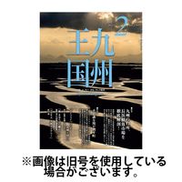 月刊九州王国 2025/05/15発売号から1年(12冊)(雑誌)（直送品）