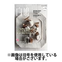 白鳩 2025/05/20発売号から1年(12冊)(雑誌)（直送品）