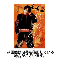 えんぶ 2025/05/09発売号から1年(6冊)(雑誌)（直送品）