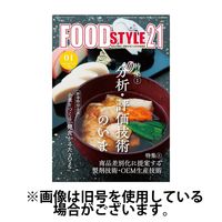 FOOD Style21（フードスタイル21） 2025/05/10発売号から1年(12冊)(雑誌)（直送品）