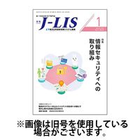 月刊　J-LIS（ジェイリス） 2025/05/01発売号から1年(12冊)(雑誌)（直送品）