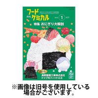 月刊フードケミカル 2025/05/10発売号から1年(12冊)(雑誌)（直送品）