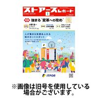 月刊ストアーズレポート 2025/05/28発売号から1年(12冊)(雑誌)（直送品）