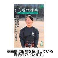 現代林業 2025/05/15発売号から1年(12冊)(雑誌)（直送品）