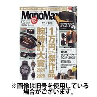 MonoMax（モノマックス） 2025/05/10発売号から1年(12冊)(雑誌)（直送品）