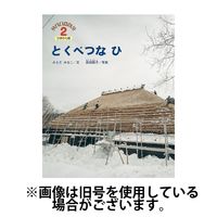 こどものくに　ひまわり版 2025/05/20発売号から1年(12冊)(雑誌)（直送品）