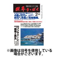 財界さっぽろ 2025/05/15発売号から1年(12冊)(雑誌)（直送品）