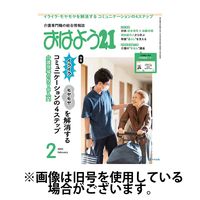 おはよう21 2025/05/27発売号から1年(14冊)(雑誌)（直送品）
