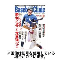 ベースボールクリニック 2025/05/16発売号から1年(12冊)(雑誌)（直送品）