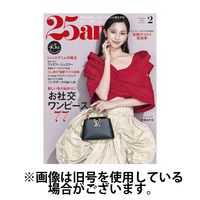 25ans (ヴァンサンカン) 2025/08/28発売号から1年(12冊)(雑誌