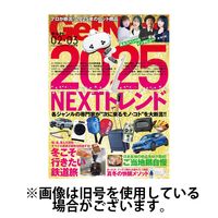 GetNavi（ゲットナビ） 2025/05/23発売号から1年(12冊)(雑誌)（直送品）