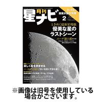 月刊星ナビ 2025/05/02発売号から1年(12冊)(雑誌)（直送品）