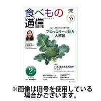 食べもの通信 2025/05/25発売号から1年(12冊)(雑誌)（直送品）
