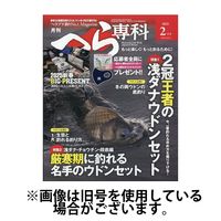月刊へら専科 2023年8月号〜2024年11月号 セット 月刊へら専科 2023年8月号〜2024年11月号 セット