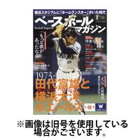 ベースボールマガジン 2025/05/02発売号から1年(12冊)(雑誌)（直送品）