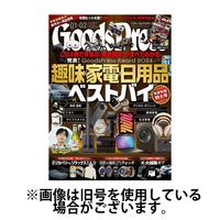 月刊GoodsPress（グッズプレス） 2025/05/02発売号から1年(10冊)(雑誌)（直送品）