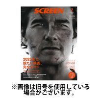 SCREEN（スクリーン） 2025/05/21発売号から1年(12冊)(雑誌)（直送品）