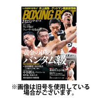 BOXING BEAT（ボクシング・ビート） 2025/05/15発売号から1年(12冊)(雑誌)（直送品）
