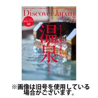 Discover Japan（ディスカバージャパン） 2025/05/07発売号から1年(12冊)(雑誌)（直送品）