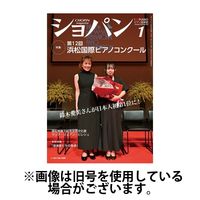 ショパン（CHOPIN） 2025/05/16発売号から1年(12冊)(雑誌)（直送品）