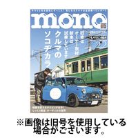 モノマガジン(mono magazine)2025/02/15発売号から1年(22冊