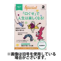 PHPスペシャル 2025/05/10発売号から1年(12冊)(雑誌)（直送品）