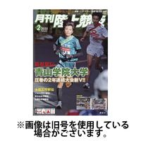 陸上競技 2025/05/14発売号から1年(12冊)(雑誌)（直送品）