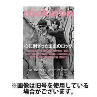 rockin’on（ロッキング・オン） 2025/05/07発売号から1年(12冊)(雑誌)（直送品）