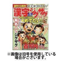 漢字ジグザグフレンズ 2025/05/19発売号から1年(6冊)(雑誌)（直送品）