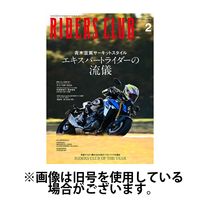 RIDERS CLUB（ライダースクラブ） 2025/05/27発売号から1年(12冊)(雑誌)（直送品）