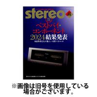 Stereo（ステレオ） 2025/05/19発売号から1年(12冊)(雑誌)（直送品）