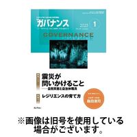 月刊　ガバナンス 2025/05/30発売号から1年(12冊)(雑誌)（直送品）
