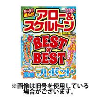 みんなが選んだアロー＆スケルトン傑作選 2025/05/26発売号から1年(4冊)(雑誌)（直送品）