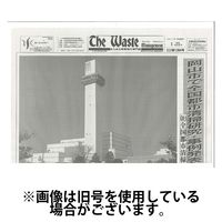 The Waste management（ザウエイストマネジメント） 2025/05/05発売号から1年(12冊)(雑誌)（直送品）