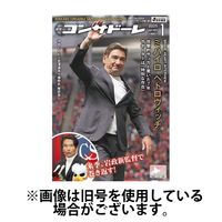 月刊コンサドーレ 2025/05/25発売号から1年(12冊)(雑誌)（直送品）