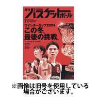 月刊バスケットボール 2025/05/23発売号から1年(12冊)(雑誌)（直送品）